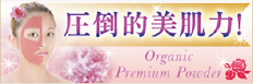 圧倒的美肌力